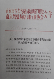 交院驾校连续三年荣获A级驾校荣誉