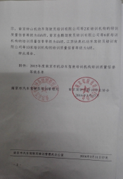 交院驾校连续三年荣获A级驾校荣誉