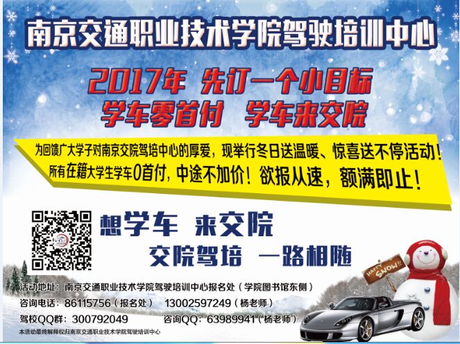 2017学车“零首付”，学车来交院