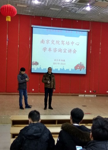 应团委邀请，我驾校给交院全体学生举办了一场专题演讲会