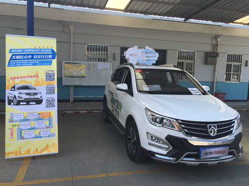 欢迎广大学员来我驾校参加南京首届”文明驾驶之星“评比活动