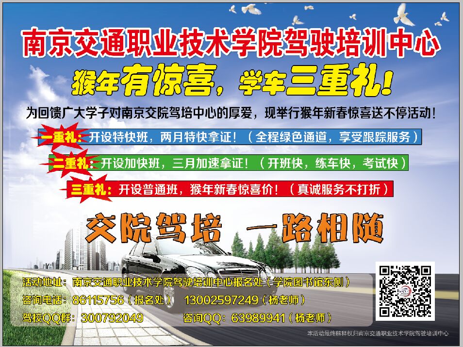 猴年有惊喜，学车三重礼！