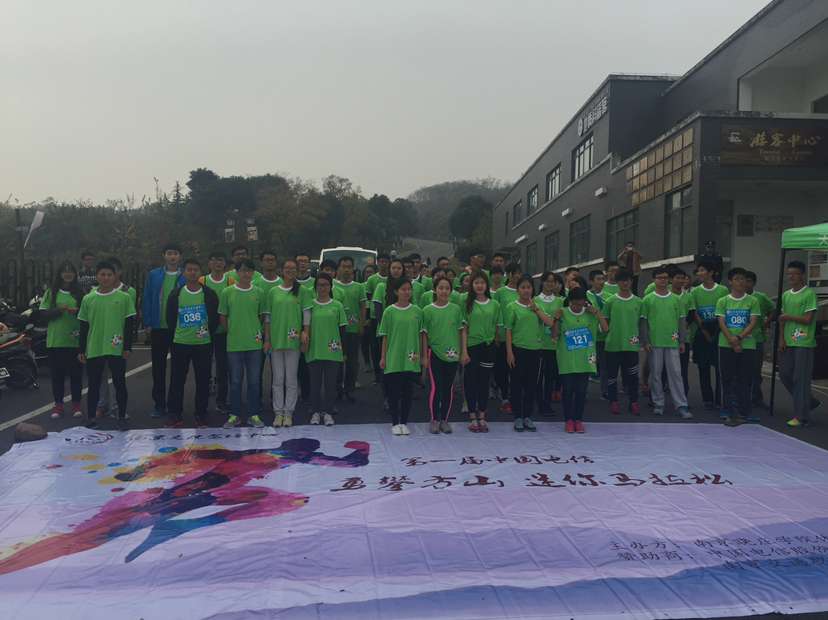 我校特约赞助“江宁区勇攀方山，迷你马拉松”奋发进取，勇于拼搏，争创佳绩。