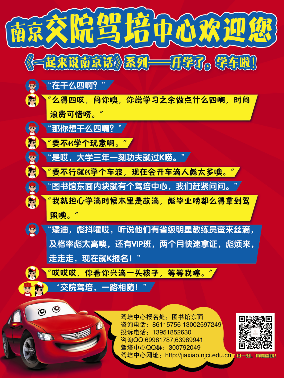 南京交院驾培中心欢迎您