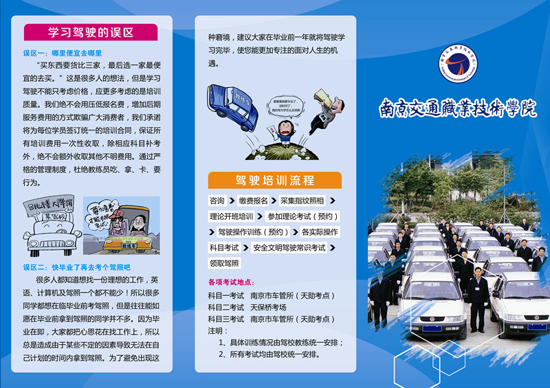 南京交院驾培诚招代理