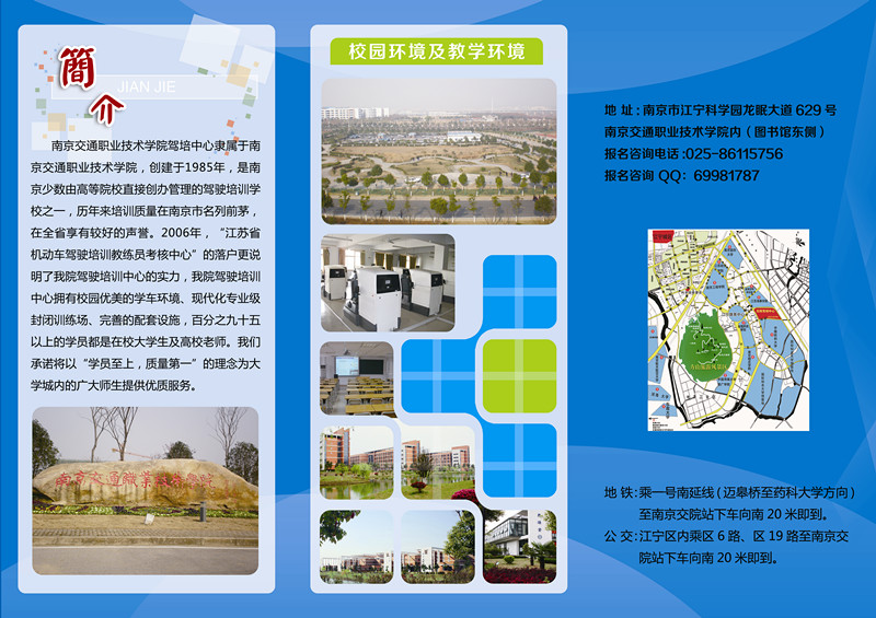 南京交院驾培诚招代理