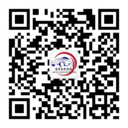 南京交通职业技术学院驾培中心微信公众服务号