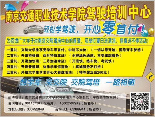 轻松学驾驶，开心零首付！